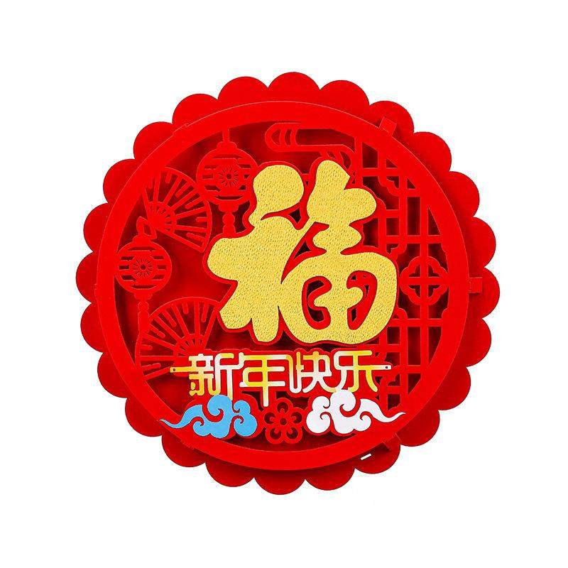 新款直销 牛年布置门贴 彩色立体无纺布福字贴春节装饰墙贴窗花贴,淘宝优惠券,粉丝福利购,淘宝优惠卷