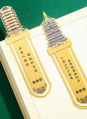 直销新款中国风四大名楼黄鹤楼滕王阁金属书签旅游景点金属纪念品