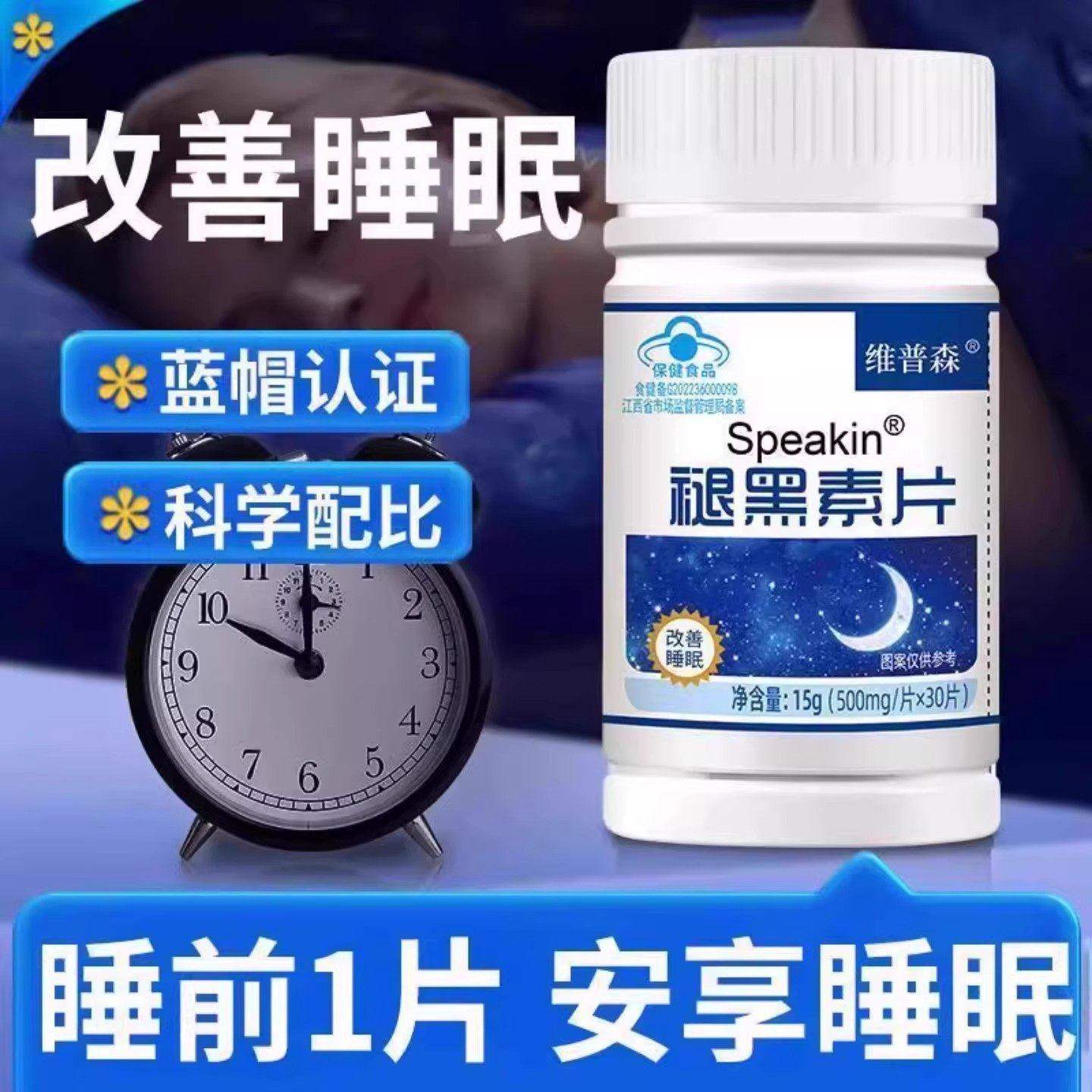 重度失眠适用】晚上睡不着快速入睡助眠整夜胡思乱想安神褪黑素片,淘宝优惠券,粉丝福利购,淘宝优惠卷