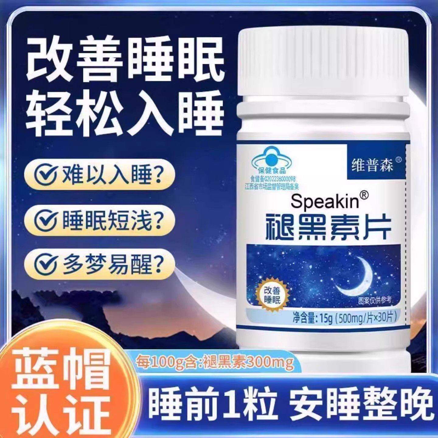 重度失眠适用】晚上睡不着快速入睡助眠整夜胡思乱想安神褪黑素片,淘宝优惠券,粉丝福利购,淘宝优惠卷