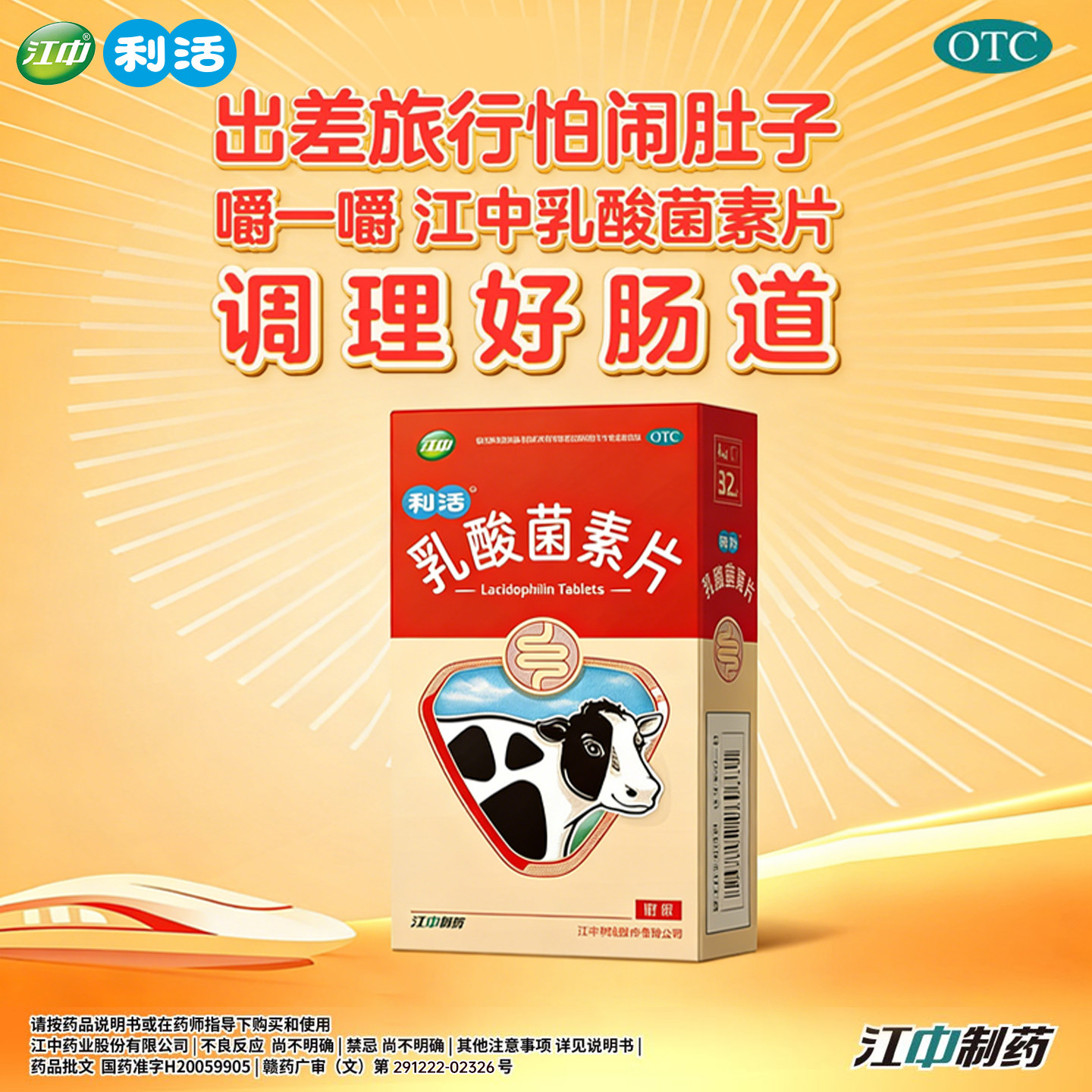 64片江中利活乳酸菌素片正品儿童益生菌成人调理肠胃肠道腹泻肠炎