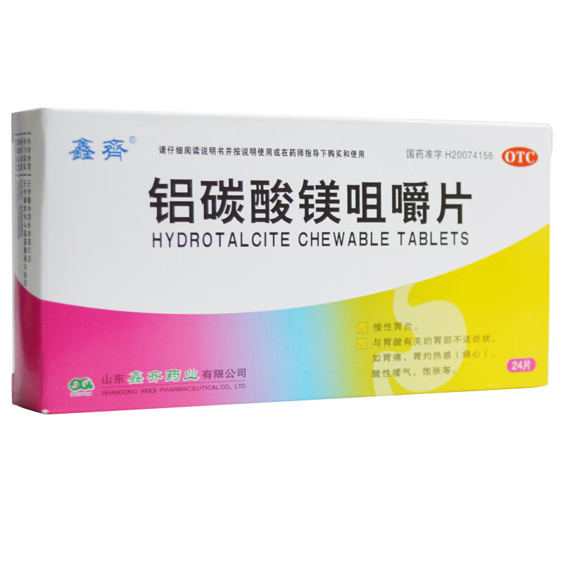 鑫齐铝碳酸镁咀嚼片0.5g24片慢性胃炎胃酸胃痛烧心官方旗舰店正品