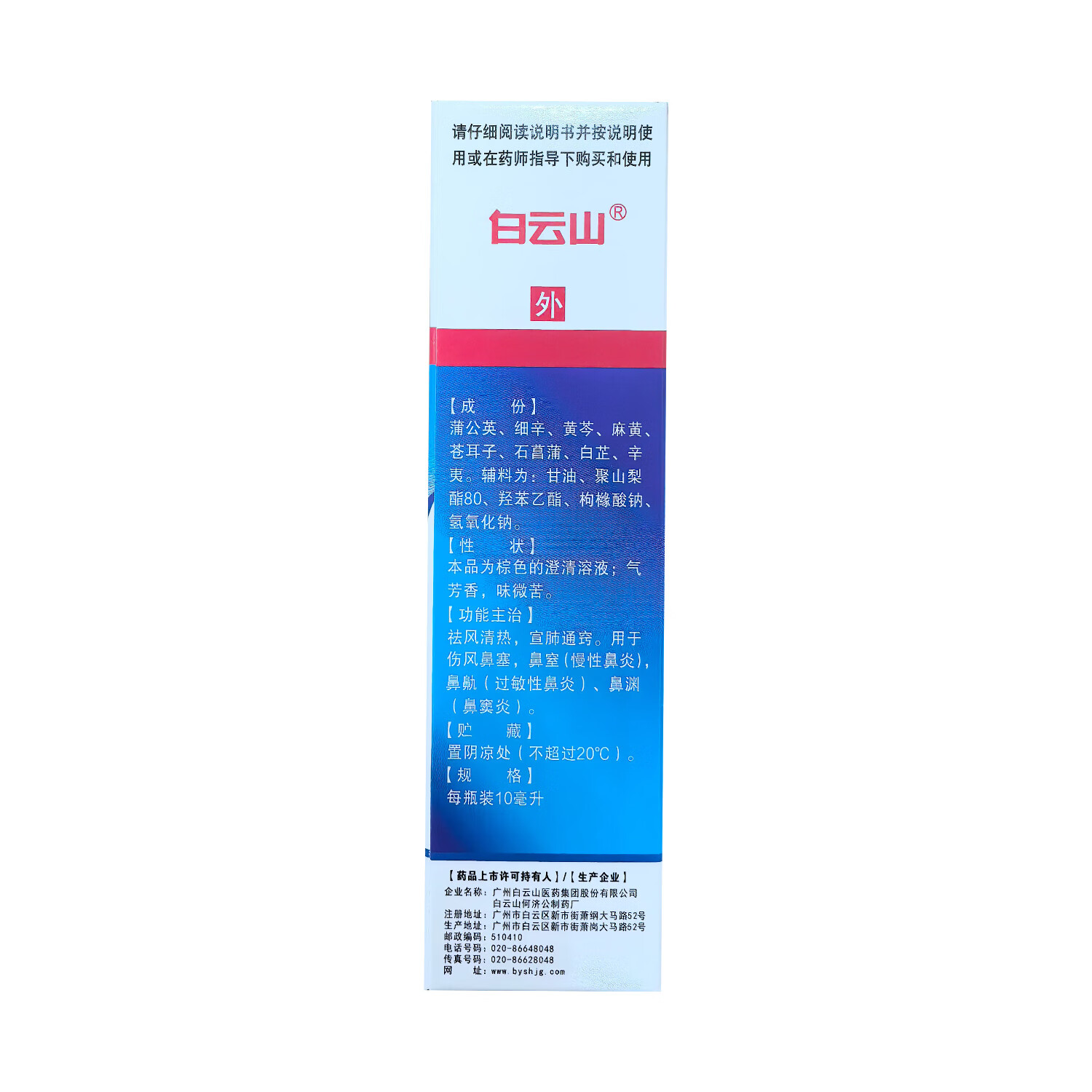 治疗鼻炎药喷雾剂专用过敏性鼻窦炎官方旗舰店鼻塞慢性鼻炎