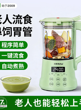 合慧专业流食破壁机老人鼻饲专用