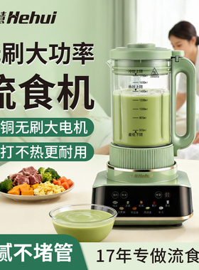 合慧流食破壁机老人辅食鼻饲胃管