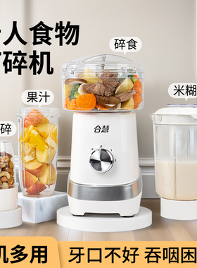 老人食物粉碎机无牙老人吃饭神器