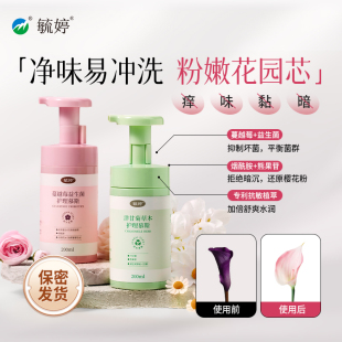 【14.9/瓶】毓婷私处洗护液女生私密护理液