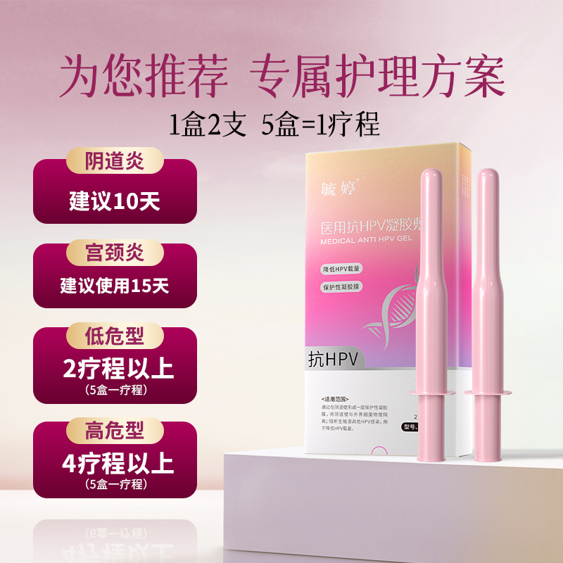 毓婷hpv小红盾病毒干扰素凝胶医用妇用液体敷料妇科凝胶宫颈糜烂