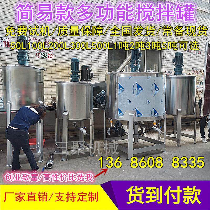 2021年新款洗衣液搅拌机 加热混合液体搅拌桶洗洁精生*产设备,淘宝优惠券,粉丝福利购,淘宝优惠卷