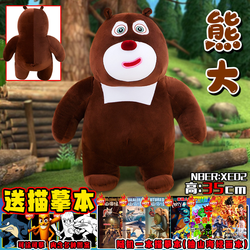 熊出没之神奇宝物玩偶熊大熊二毛绒玩具公仔小吉吉儿童玩偶抱枕男 - 图3