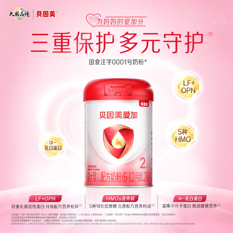 Beingmate Love Plus 3/2/1 milk powder 800g