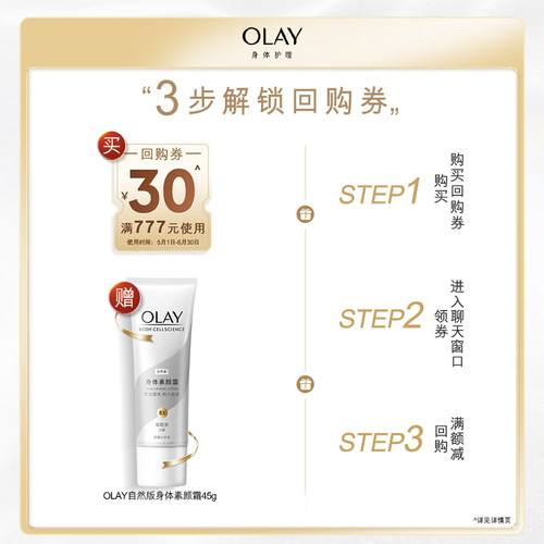 OLAY套装回购券赠自然版素颜霜45g - 图0