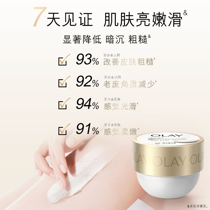 OLAY玉兰油超亮身体磨砂膏磨砂养肤二合一温和去角质嫩滑肌肤,淘宝优惠券,粉丝福利购,淘宝优惠卷