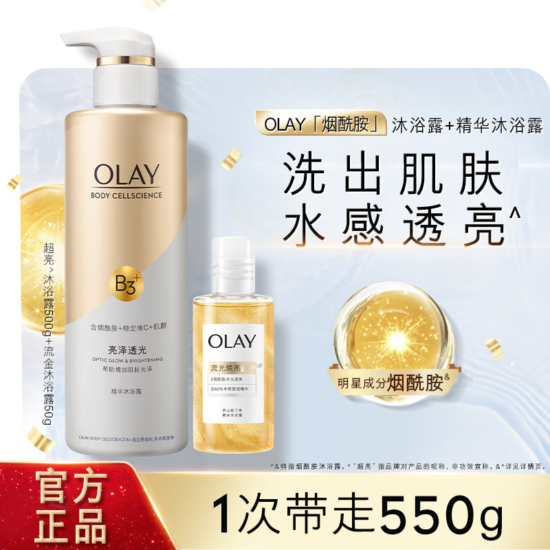 【百亿补贴】OLAY沐浴露添加烟酰胺男女士春夏沐浴乳液玉兰油