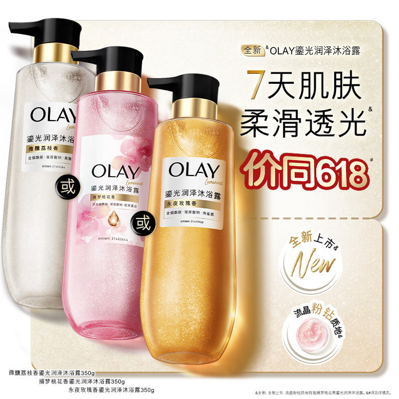 OLAY玉兰油鎏光润泽桃花瓶沐浴露男女士添加果酸香氛沐浴乳液