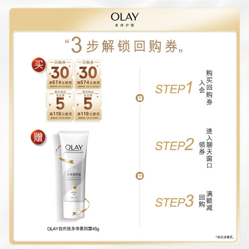 【天猫U先】OLAY组合套装30元回购券*2+5元会员券*2赠素颜霜45g - 图0