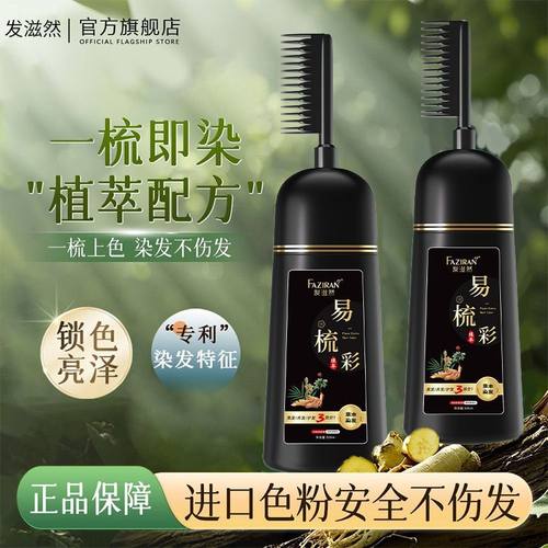 一梳黑染发剂正品品牌植物自然黑梳子老人染发育女天然自己在家染 - 图0