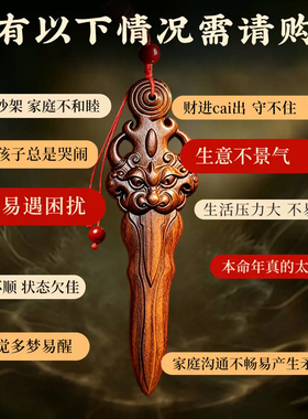天然正宗雷击老桃木睚眦剑