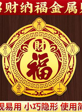 中式金属福字贴聚风生财摆件