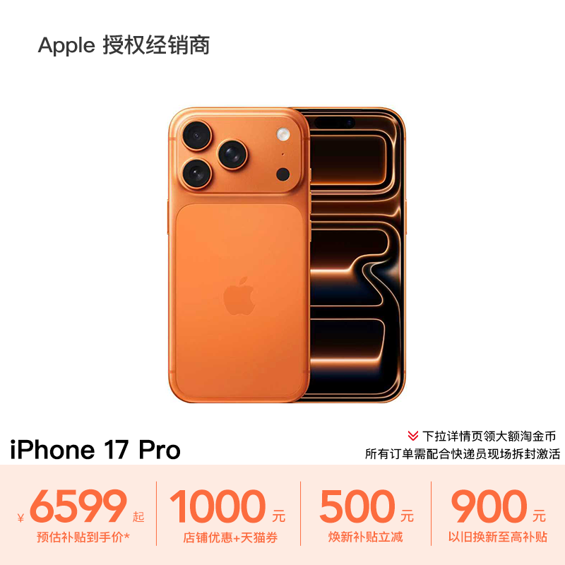 【领300元天猫券+以旧换新补贴】Apple/苹果 iPhone 17 Pro 手机 A19 Pro 芯片 全国联保 支持淘金币