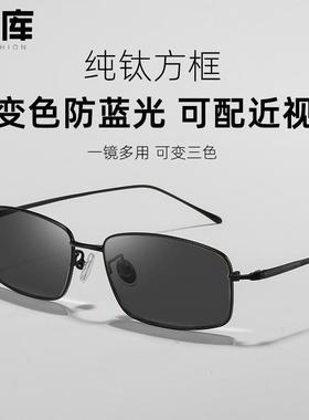 自动感光变色近视眼镜男款可配度数太阳眼镜防蓝光超轻纯钛方框太