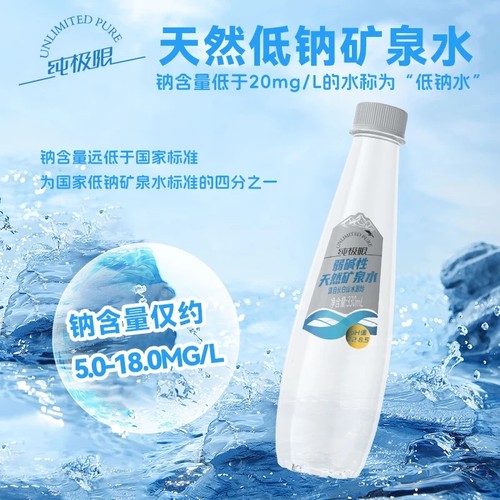 【高端品质】纯极限弱碱性天然矿泉水5L*4桶+500ml*24瓶组合 - 图3