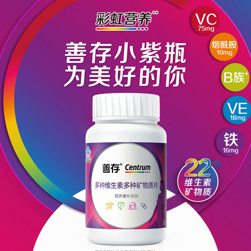 善存女士多种维生素复合片22种营养小紫瓶B族Vacde钙铁锌铜烟酰胺,淘宝优惠券,粉丝福利购,淘宝优惠卷