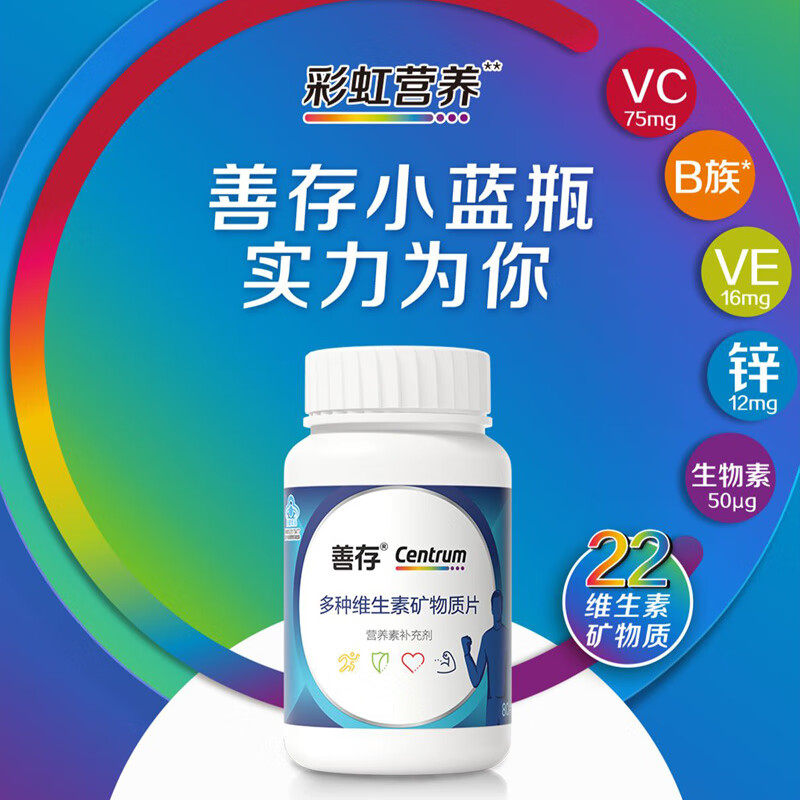 善存男性女士b族22种维生素矿物质钙片营养vabce生物素锌硒烟酰胺,淘宝优惠券,粉丝福利购,淘宝优惠卷