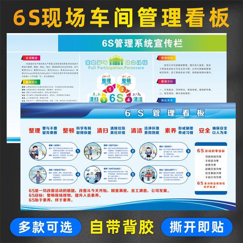 公司企业车间管理体系看板6s管理文化墙标识牌宣传栏车间安全生产质量5S6S7S品质管理看板标语制度牌定制墙贴 - 图1