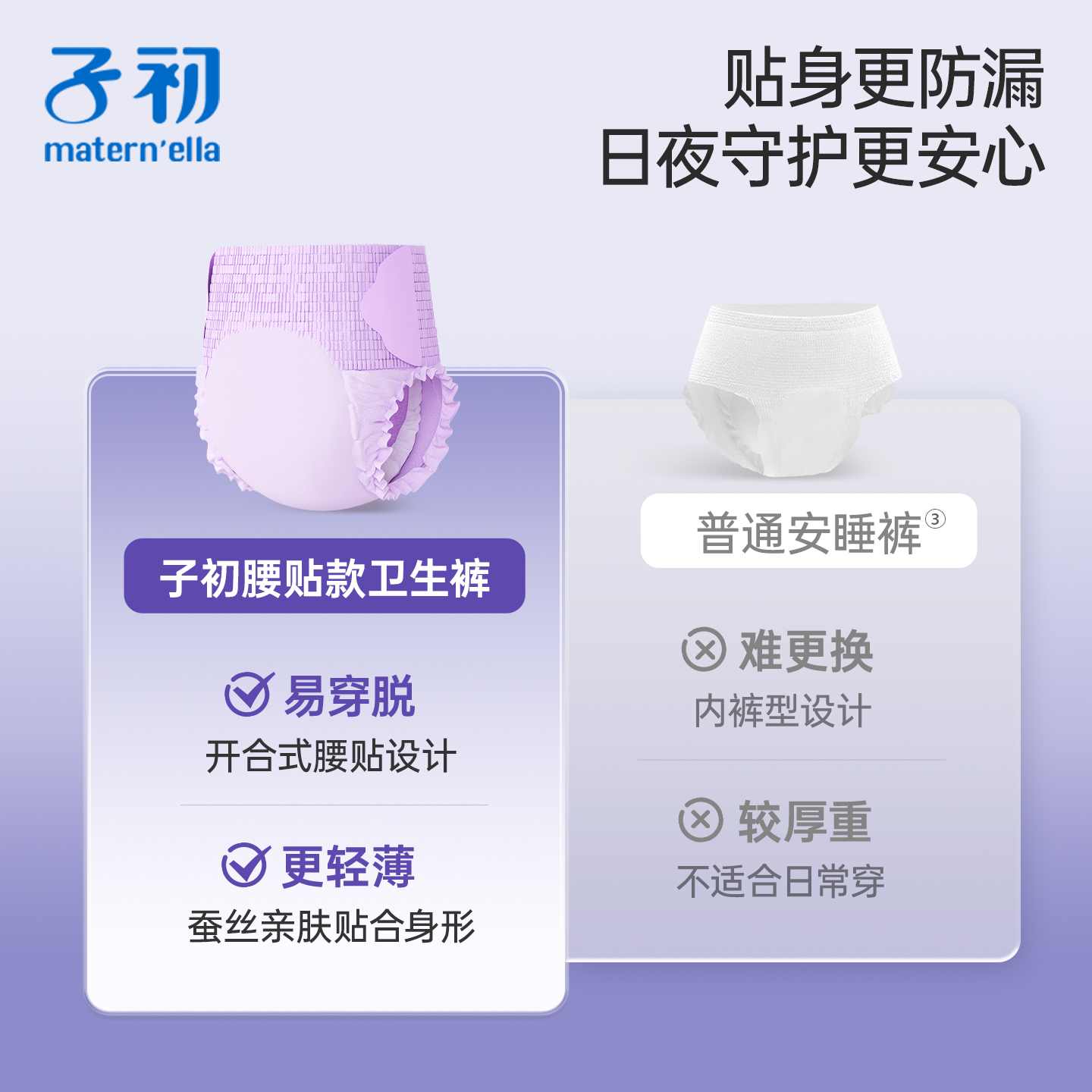 子初matern'ella蚕丝安睡裤魔术贴产后卫生巾拉拉裤经期姨妈巾
