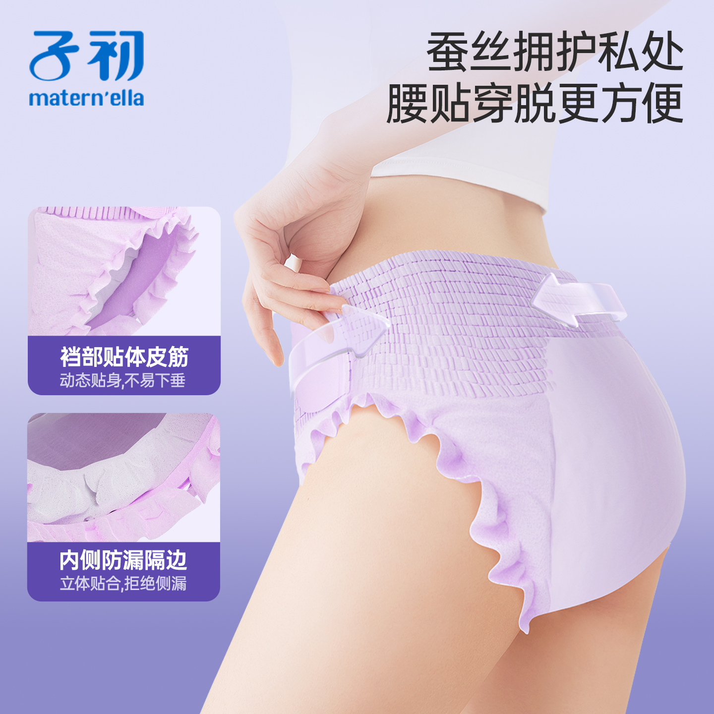子初matern'ella蚕丝安睡裤魔术贴产后卫生巾拉拉裤经期姨妈巾