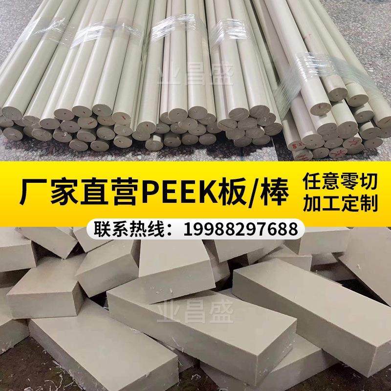 厂家直销PEEK板PEEK棒PEEK管加玻纤加碳纤防静电,淘宝优惠券,粉丝福利购,淘宝优惠卷