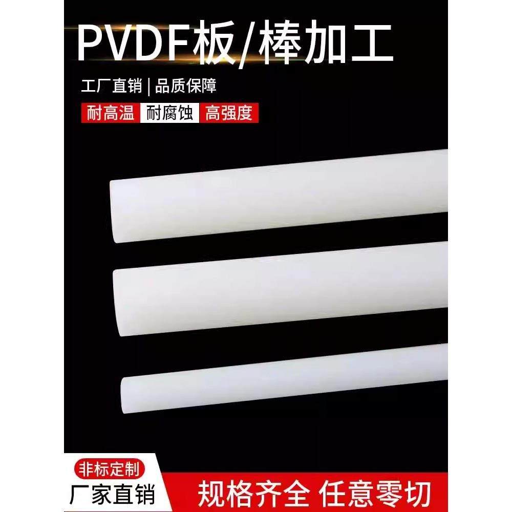 .日本大金PFA棒 德国进口耐高温白色PFA板可溶性聚四氟乙烯PCTFE,淘宝优惠券,粉丝福利购,淘宝优惠卷