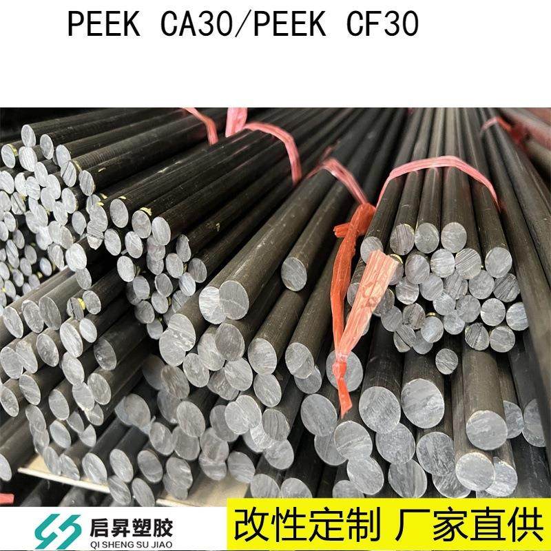 加碳纤PEEK板 强度 耐磨CA30聚醚醚酮 黑色 CF30导电PEEK棒,淘宝优惠券,粉丝福利购,淘宝优惠卷