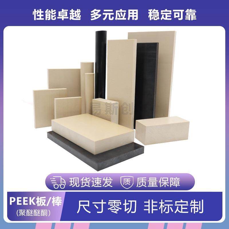 本色加玻纤peek板耐高温FC30cf30CA30peek棒管加工黑色导电peek板,淘宝优惠券,粉丝福利购,淘宝优惠卷