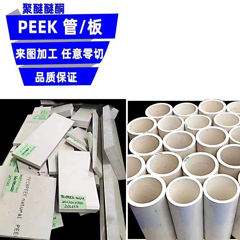 .PEEK管 黑色聚醚醚酮棒 聚醚醚酮管 PEEK板纯料,淘宝优惠券,粉丝福利购,淘宝优惠卷