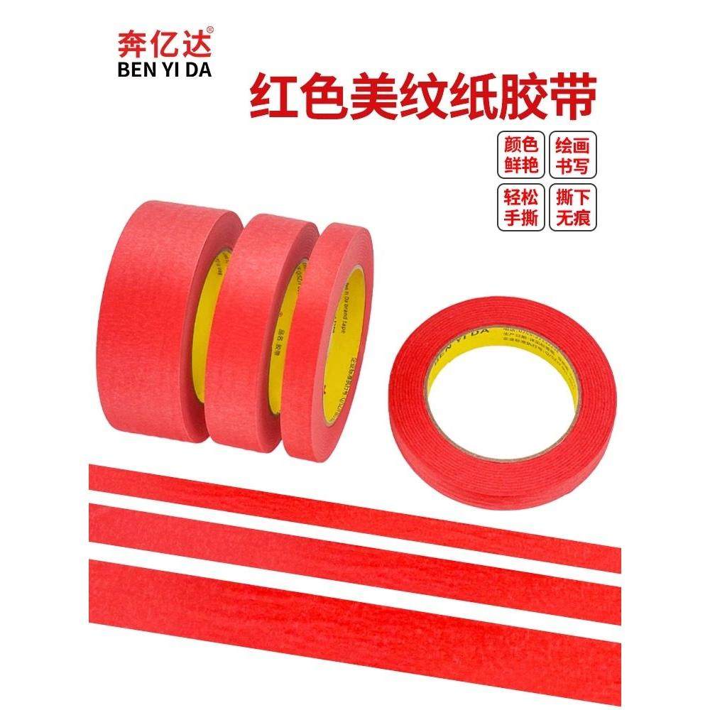奔亿达红色美纹纸胶带墙面无痕真石漆美缝分色纸高粘度耐高温结婚,淘宝优惠券,粉丝福利购,淘宝优惠卷