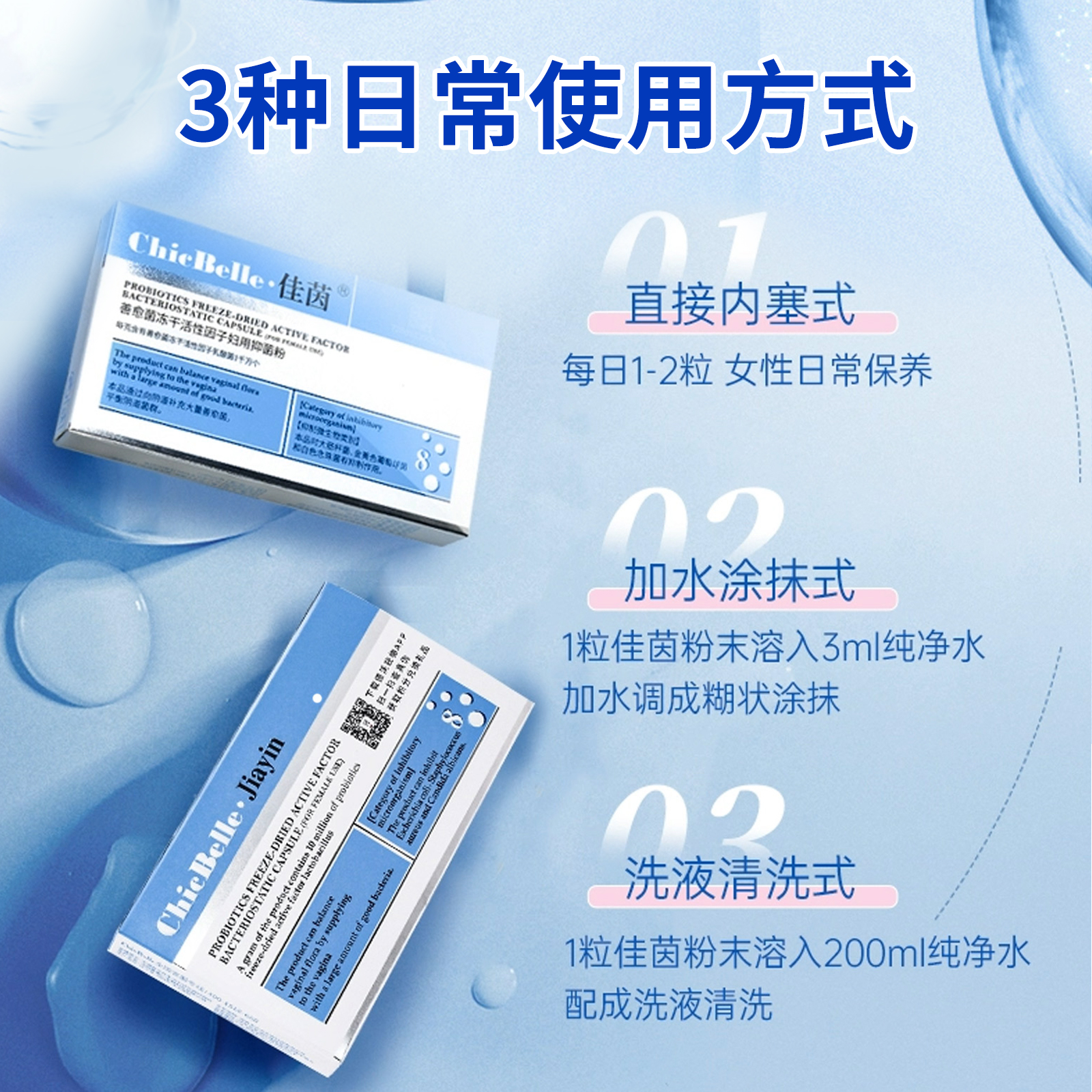 佳茵官网正品益生菌乳酸菌德沃阴道凝胶胶囊佳菌音私处护理 - 图3