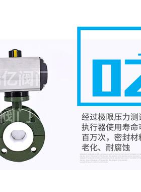 阀瑞亿 D641F46-16C气动全衬氟法兰蝶阀 耐腐蚀 双作用DN50~DN300