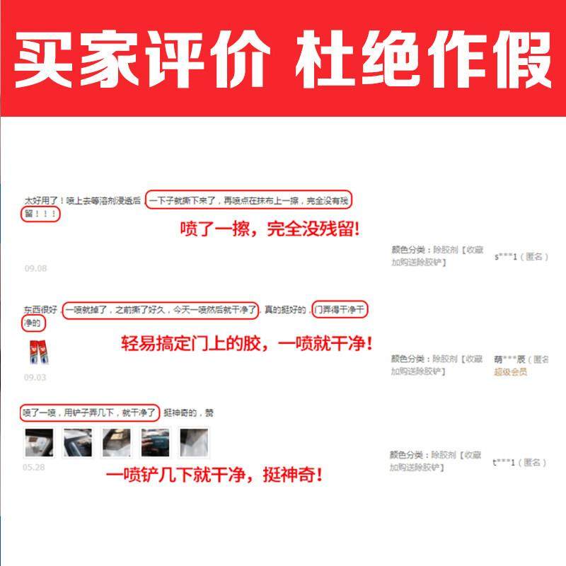 脱胶剂强力铝合金家用除胶剂不锈钢墙面玻璃门窗瓷砖清除纸剂,淘宝优惠券,粉丝福利购,淘宝优惠卷