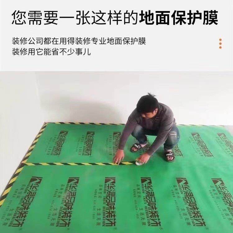 装修地面地砖瓷砖木地板地保膜一次性铺地防护垫家装室内加厚地膜,淘宝优惠券,粉丝福利购,淘宝优惠卷