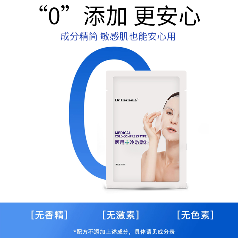旗舰店官方医用冷敷贴面膜型面膜贴补水贴晒后修复水光正品