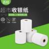 Thermal cashier paper 57*5026 meters supermarket kitchen printing paper 120 rolls/box supermarket receipt paper manufacturer batch
