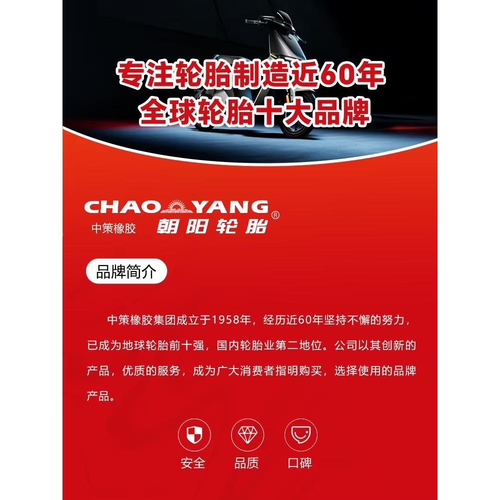 朝阳电动车真空胎80/85/90/110/130/60/70/80-11电动车轮胎11寸 - 图1