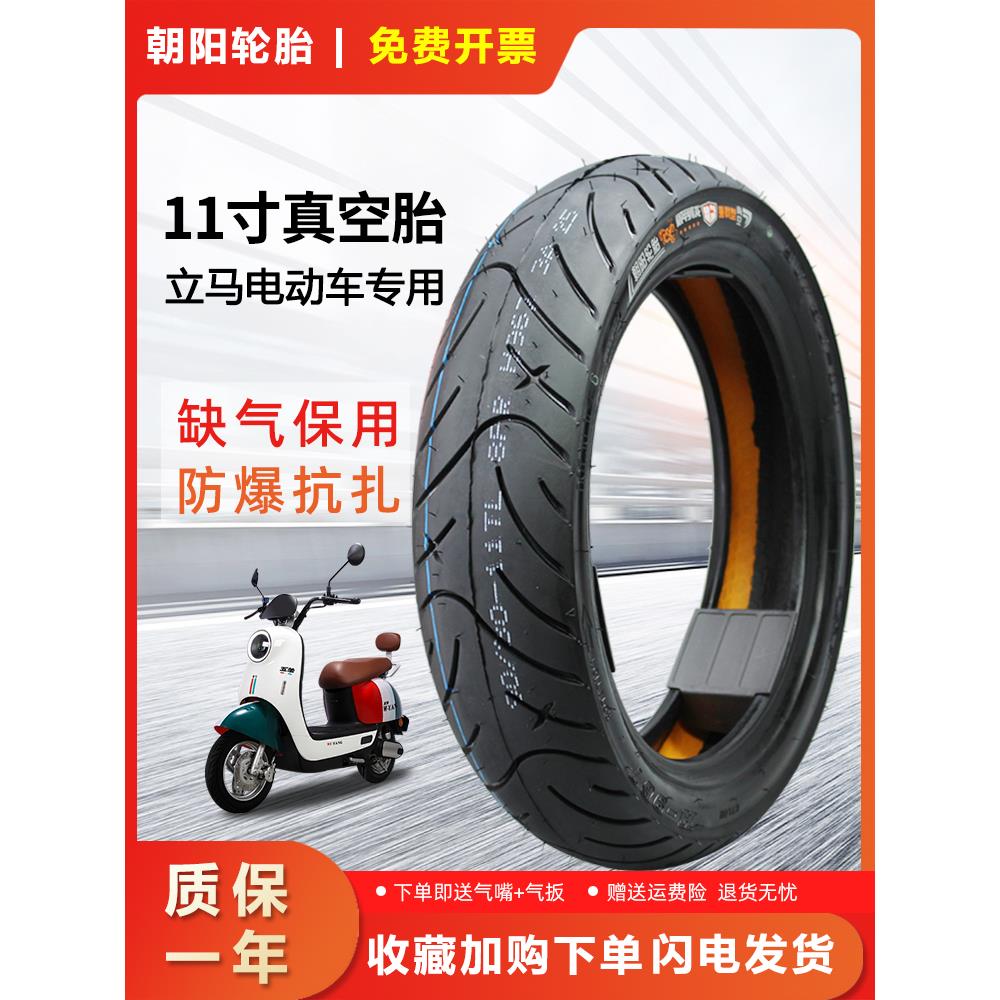 朝阳电动车真空胎80/85/90/110/130/60/70/80-11电动车轮胎11寸 - 图0