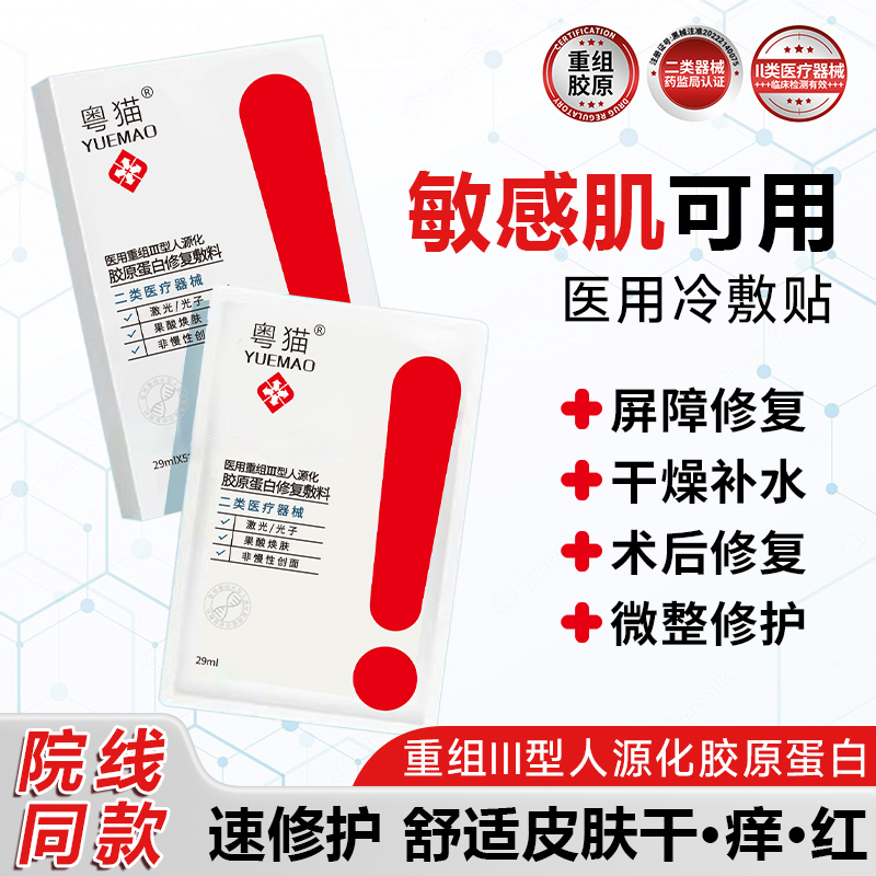 械号医用重组Ⅲ型人源化胶原蛋白修复面膜型医美痘印冷敷贴祛敷料 - 图1