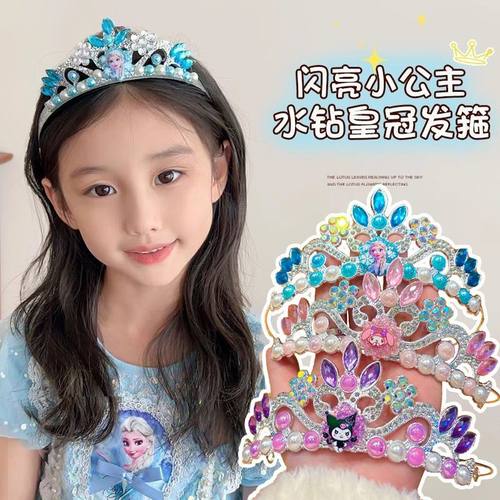 艾莎公主发箍女孩新款头饰生日皇冠头箍女童闪钻头饰库洛米发饰 - 图0
