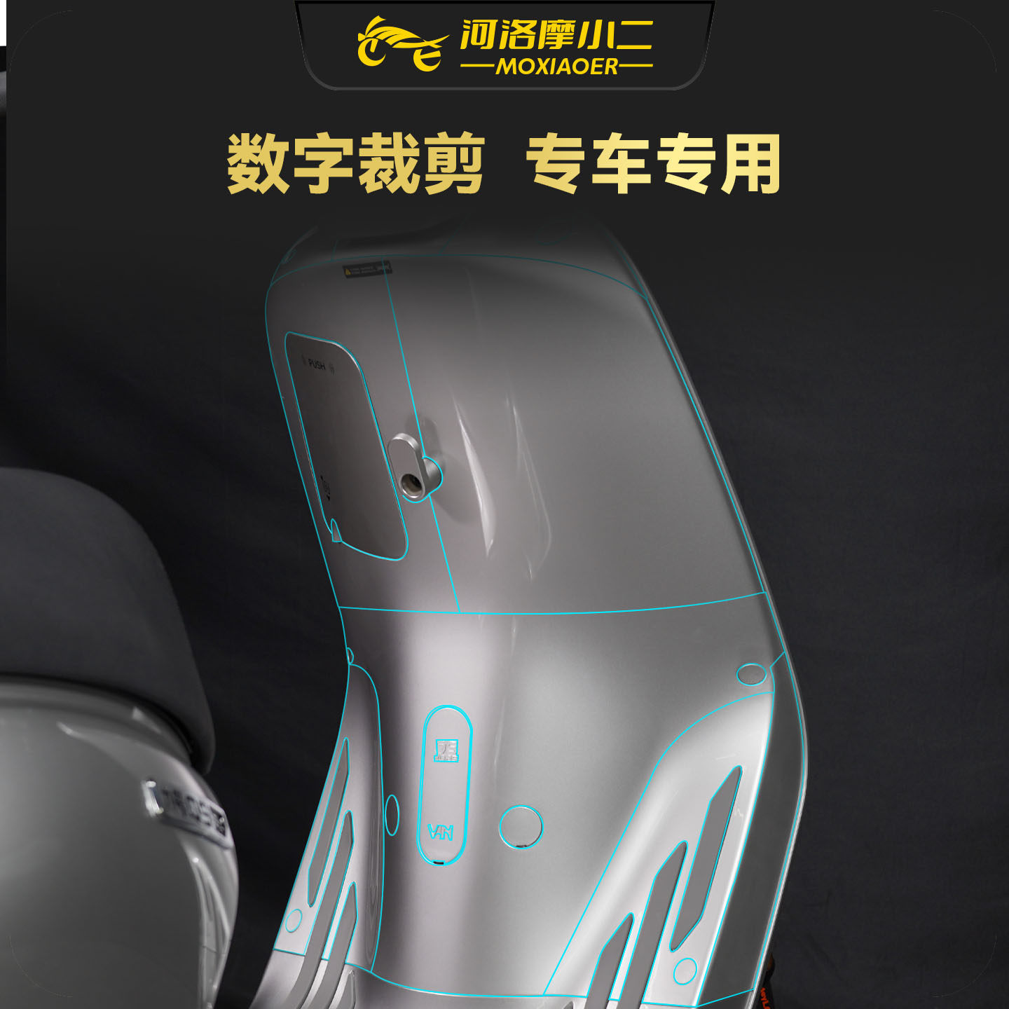 适用九号Q5 80C/85C/95C隐形车衣贴膜车身防刮蹭TPU保护贴纸改装 - 图0