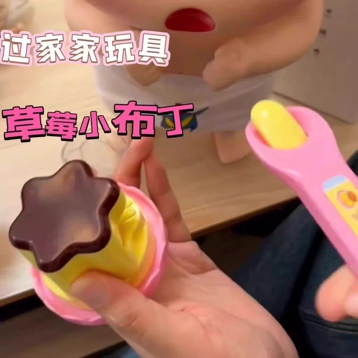 咪露布丁果冻草莓布丁套装大学生过家家解闷整蛊勺子喂食创意玩具,淘宝优惠券,粉丝福利购,淘宝优惠卷