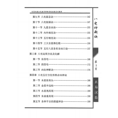 八宅伸断诀江远明 284页 经典推荐 大本大字高清印刷用纸 胶粘 - 图2